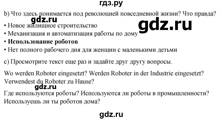 ГДЗ по немецкому языку 9 класс  Бим   страница - 145, Решебник 2023