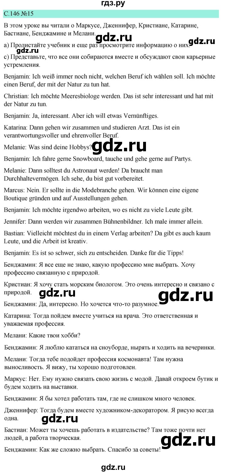 ГДЗ по немецкому языку 9 класс  Бим   страница - 146, Решебник 2023