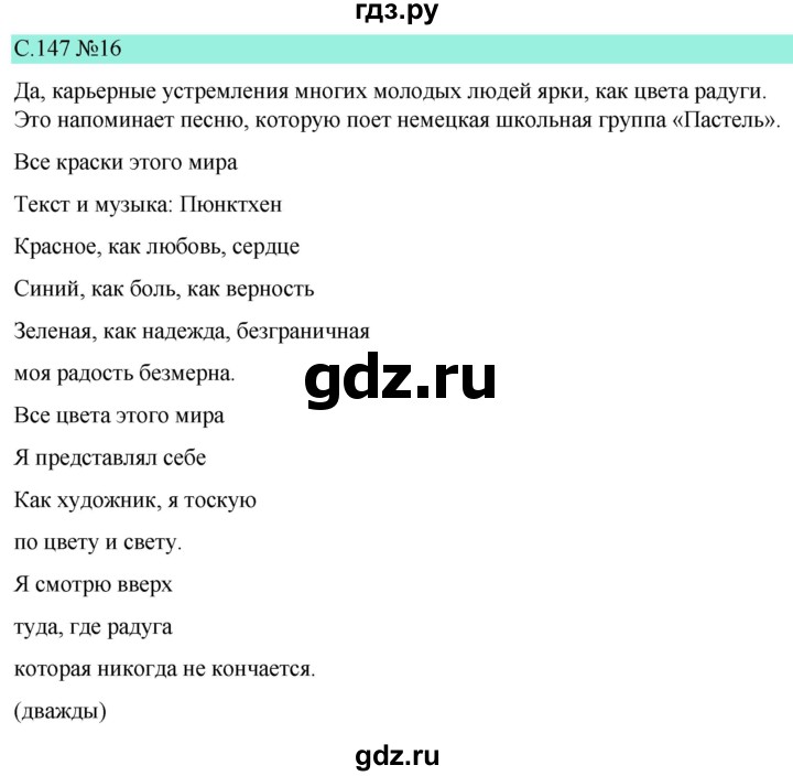 ГДЗ по немецкому языку 9 класс  Бим   страница - 147, Решебник 2023