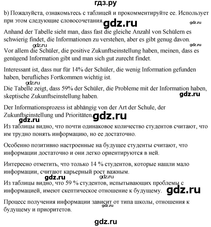 ГДЗ по немецкому языку 9 класс  Бим   страница - 151, Решебник 2023