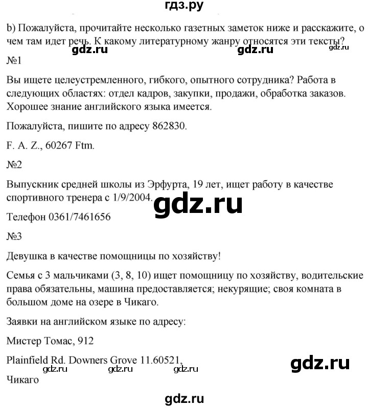 ГДЗ по немецкому языку 9 класс  Бим   страница - 154, Решебник 2023