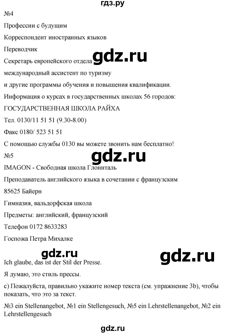 ГДЗ по немецкому языку 9 класс  Бим   страница - 154, Решебник 2023