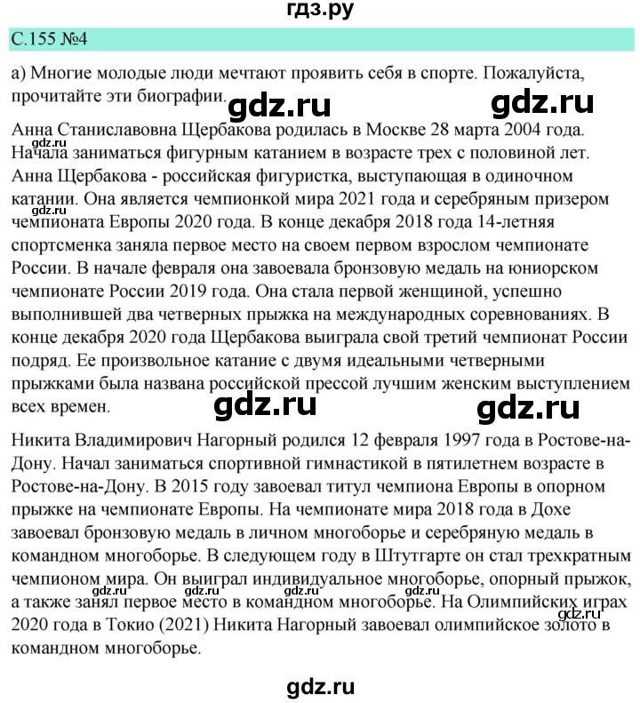 ГДЗ по немецкому языку 9 класс  Бим   страница - 155, Решебник 2023