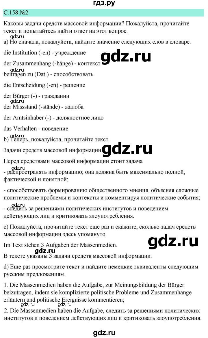 ГДЗ по немецкому языку 9 класс  Бим   страница - 158, Решебник 2023