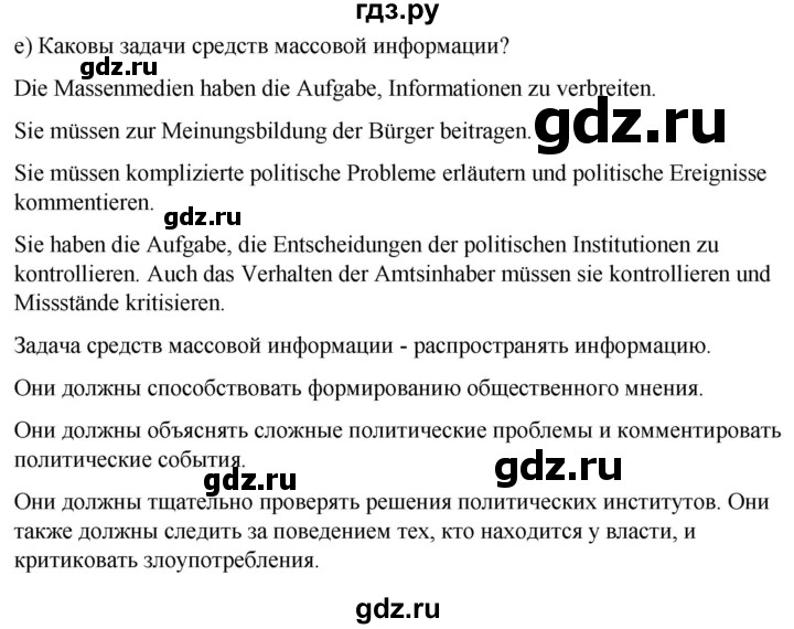 ГДЗ по немецкому языку 9 класс  Бим   страница - 159, Решебник 2023