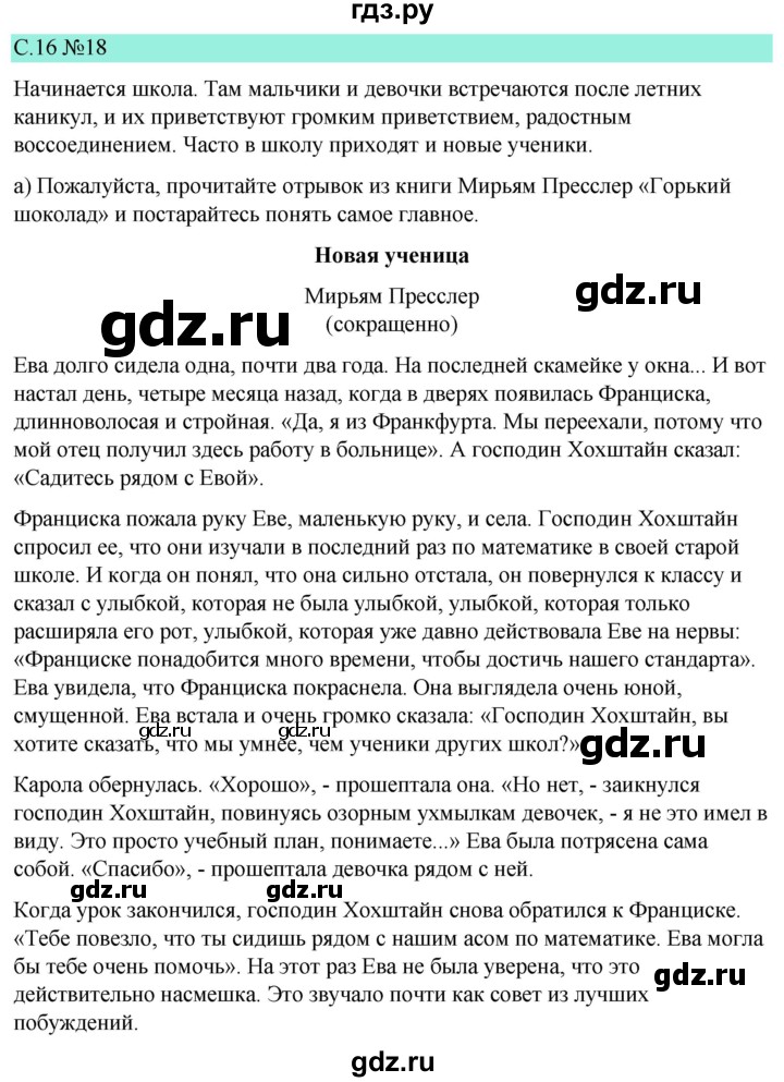 ГДЗ по немецкому языку 9 класс  Бим   страница - 16, Решебник 2023