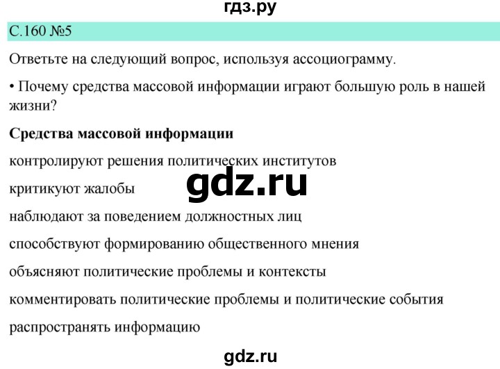 ГДЗ по немецкому языку 9 класс  Бим   страница - 160, Решебник 2023