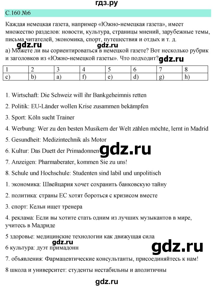 ГДЗ по немецкому языку 9 класс  Бим   страница - 160, Решебник 2023