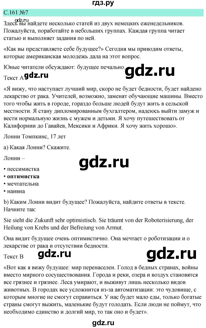 ГДЗ по немецкому языку 9 класс  Бим   страница - 161, Решебник 2023