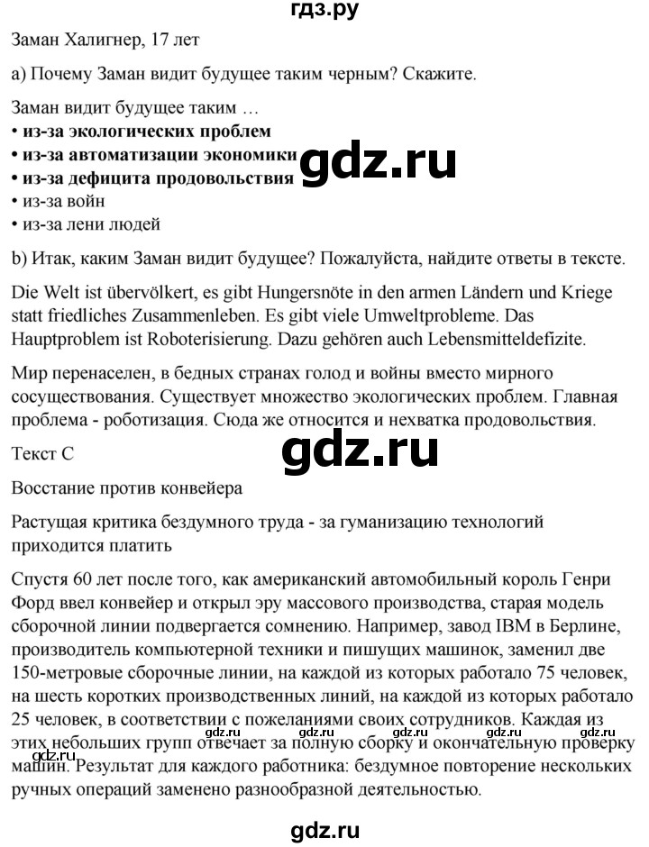 ГДЗ по немецкому языку 9 класс  Бим   страница - 162, Решебник 2023