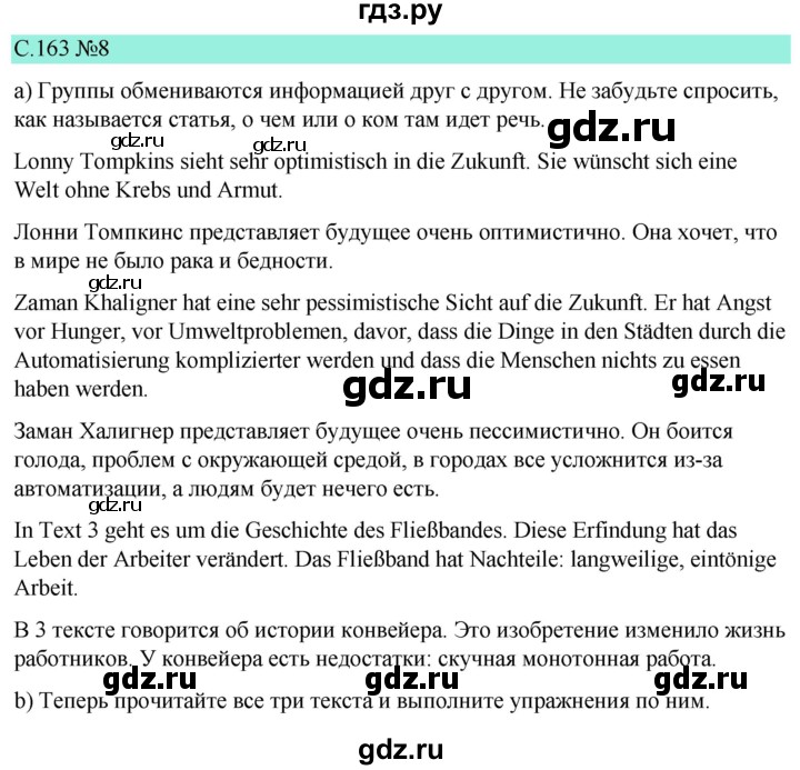 ГДЗ по немецкому языку 9 класс  Бим   страница - 163, Решебник 2023