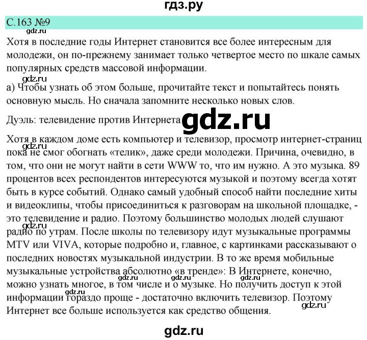 ГДЗ по немецкому языку 9 класс  Бим   страница - 163, Решебник 2023