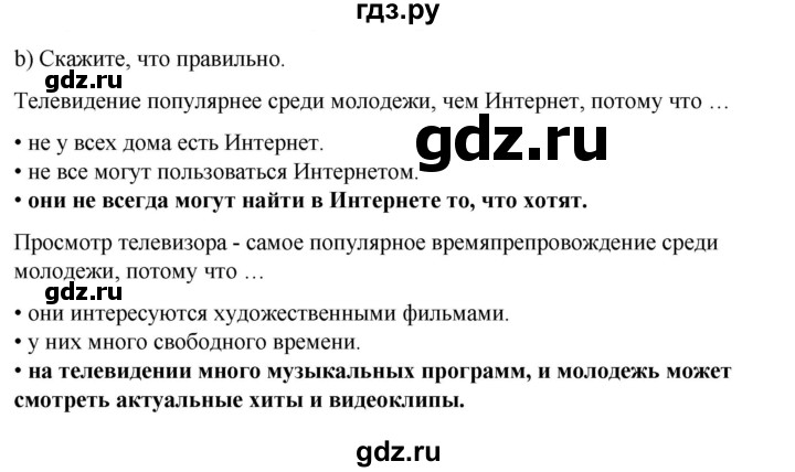 ГДЗ по немецкому языку 9 класс  Бим   страница - 164, Решебник 2023