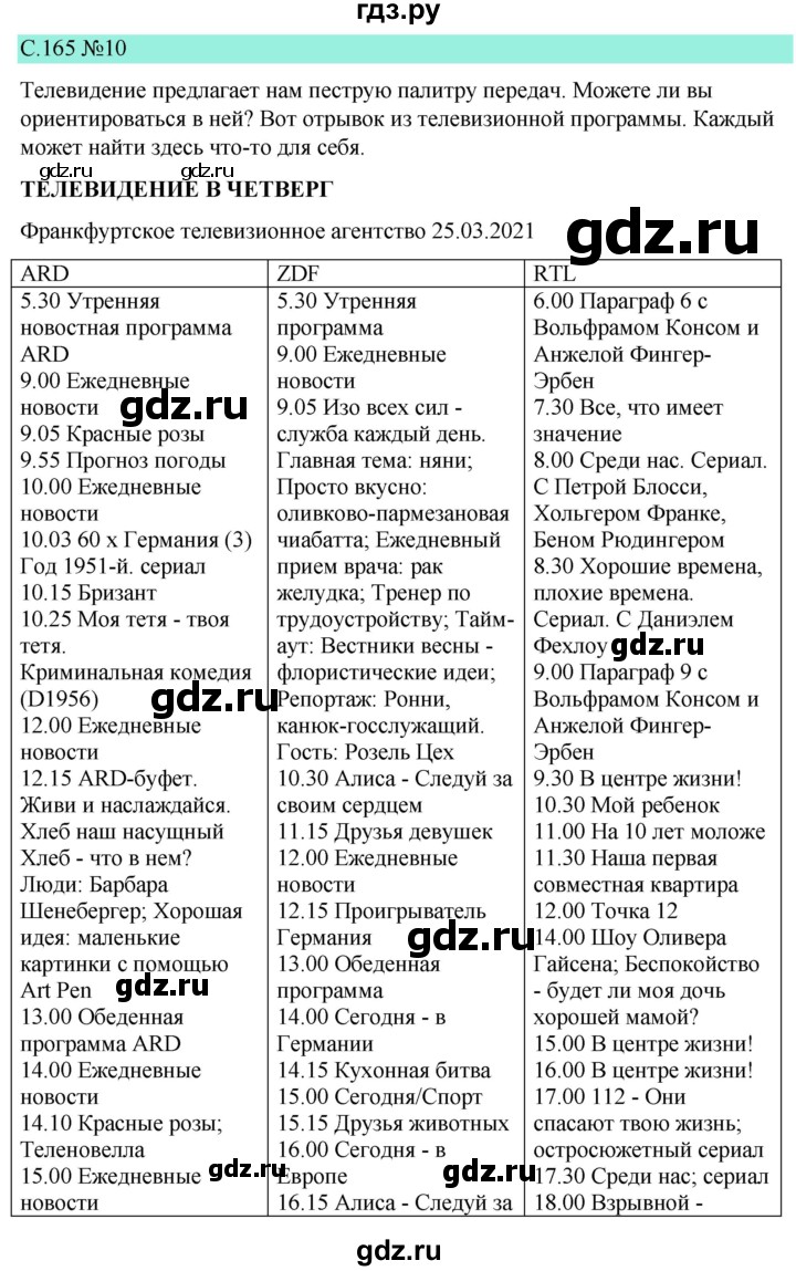 ГДЗ по немецкому языку 9 класс  Бим   страница - 165, Решебник 2023