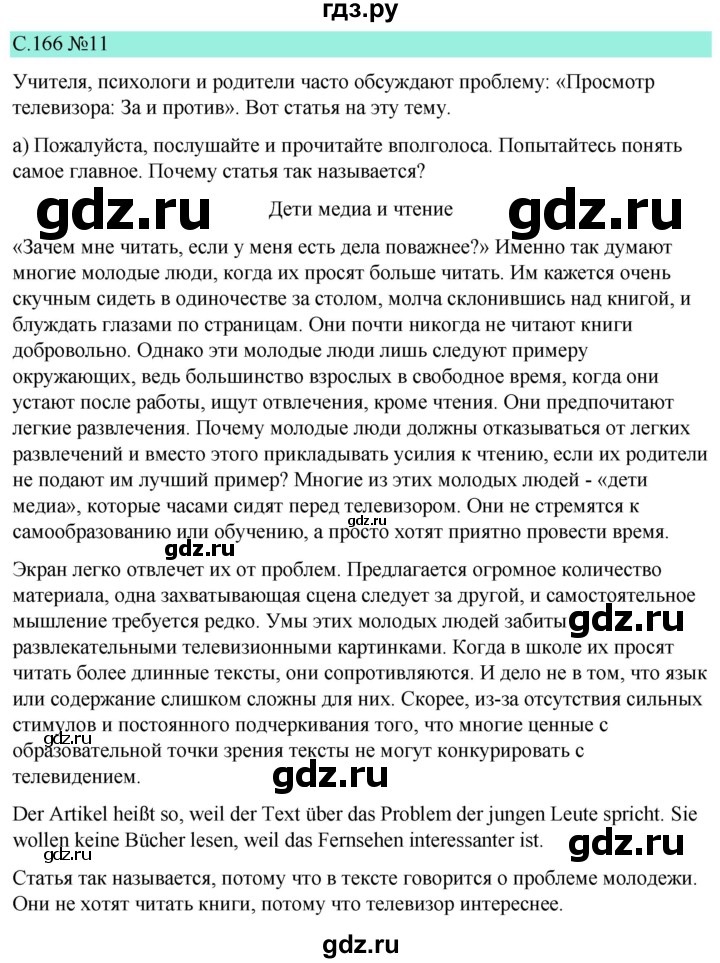 ГДЗ по немецкому языку 9 класс  Бим   страница - 166, Решебник 2023