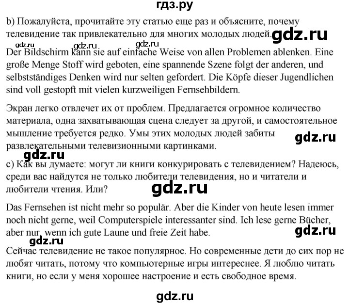 ГДЗ по немецкому языку 9 класс  Бим   страница - 167, Решебник 2023