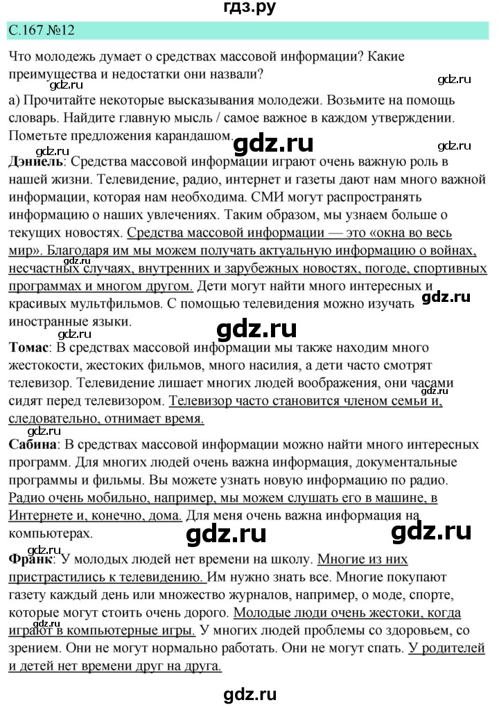 ГДЗ по немецкому языку 9 класс  Бим   страница - 167, Решебник 2023