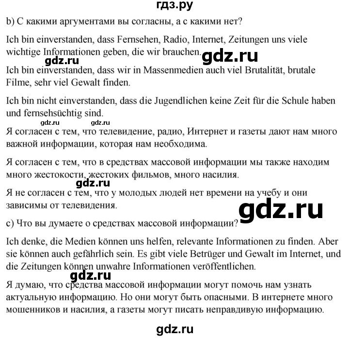 ГДЗ по немецкому языку 9 класс  Бим   страница - 168, Решебник 2023