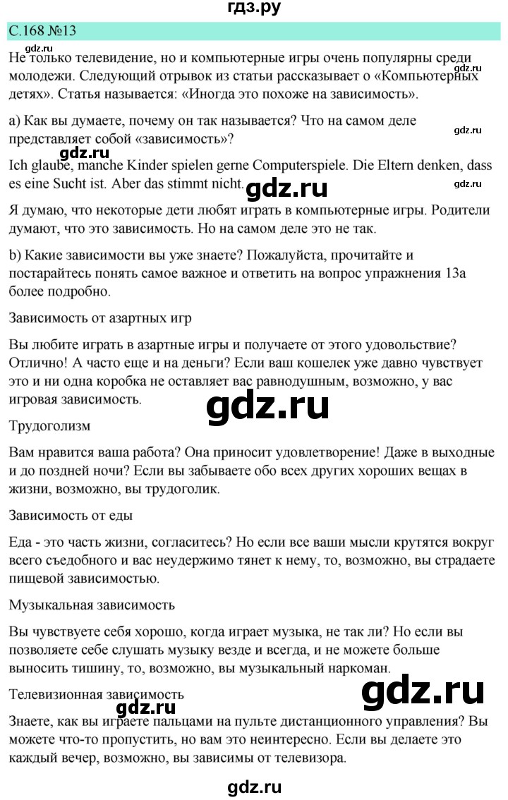 ГДЗ по немецкому языку 9 класс  Бим   страница - 168, Решебник 2023