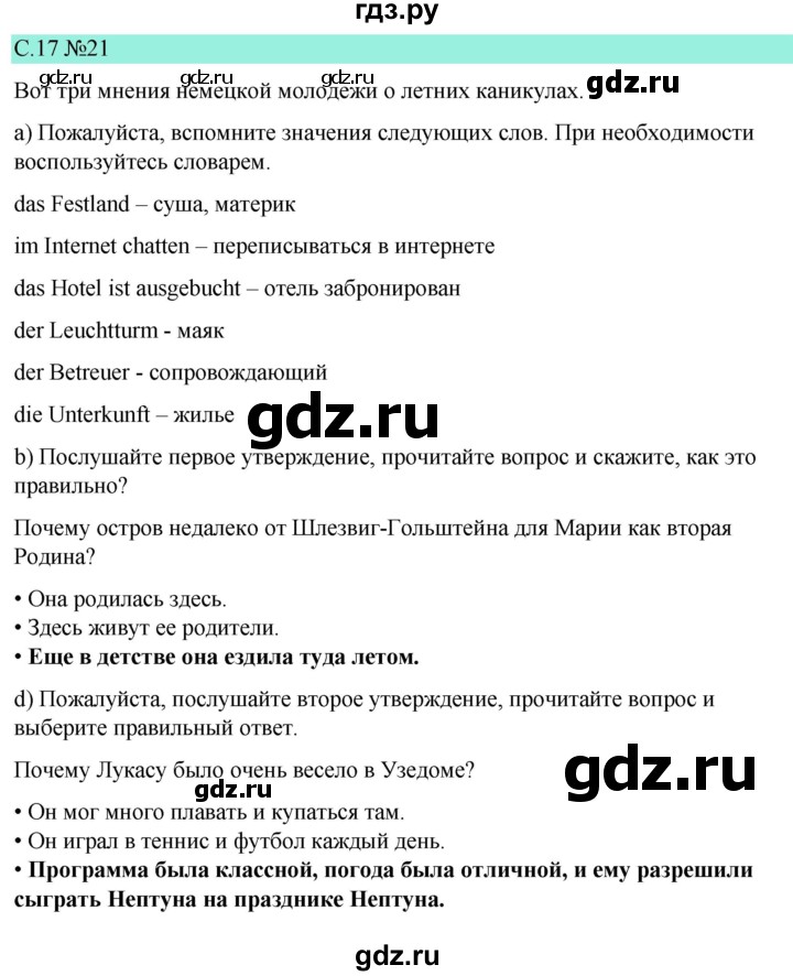 ГДЗ по немецкому языку 9 класс  Бим   страница - 17, Решебник 2023