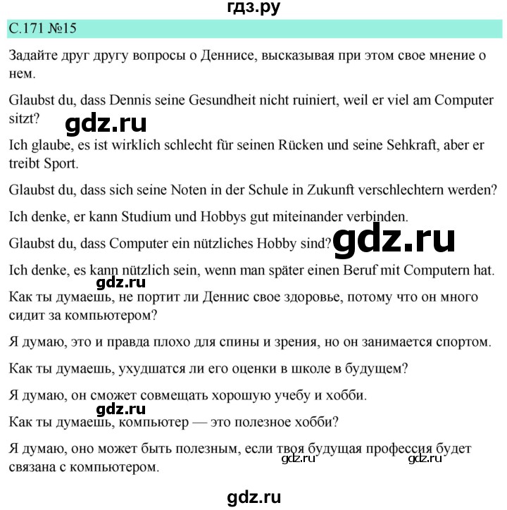 ГДЗ по немецкому языку 9 класс  Бим   страница - 171, Решебник 2023