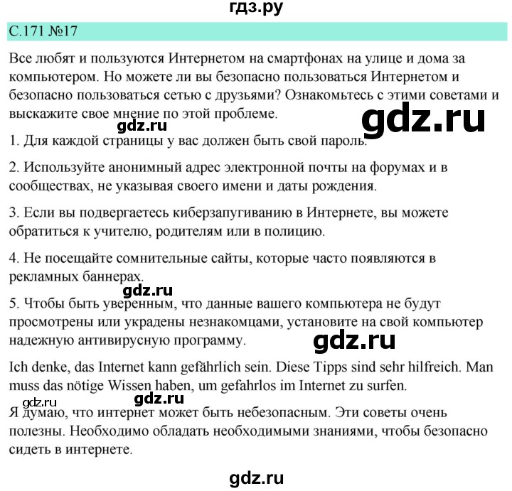 ГДЗ по немецкому языку 9 класс  Бим   страница - 171, Решебник 2023