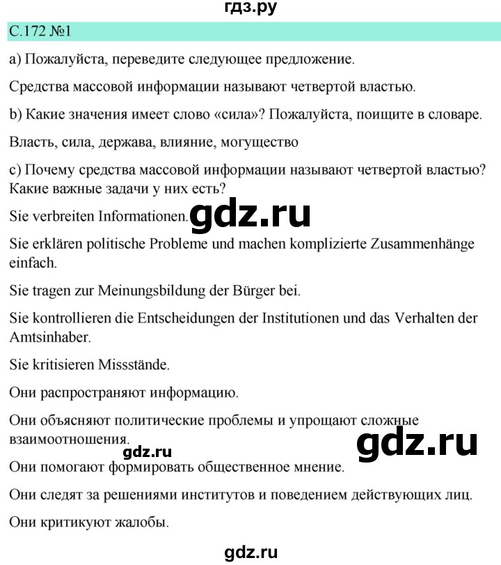 ГДЗ по немецкому языку 9 класс  Бим   страница - 172, Решебник 2023