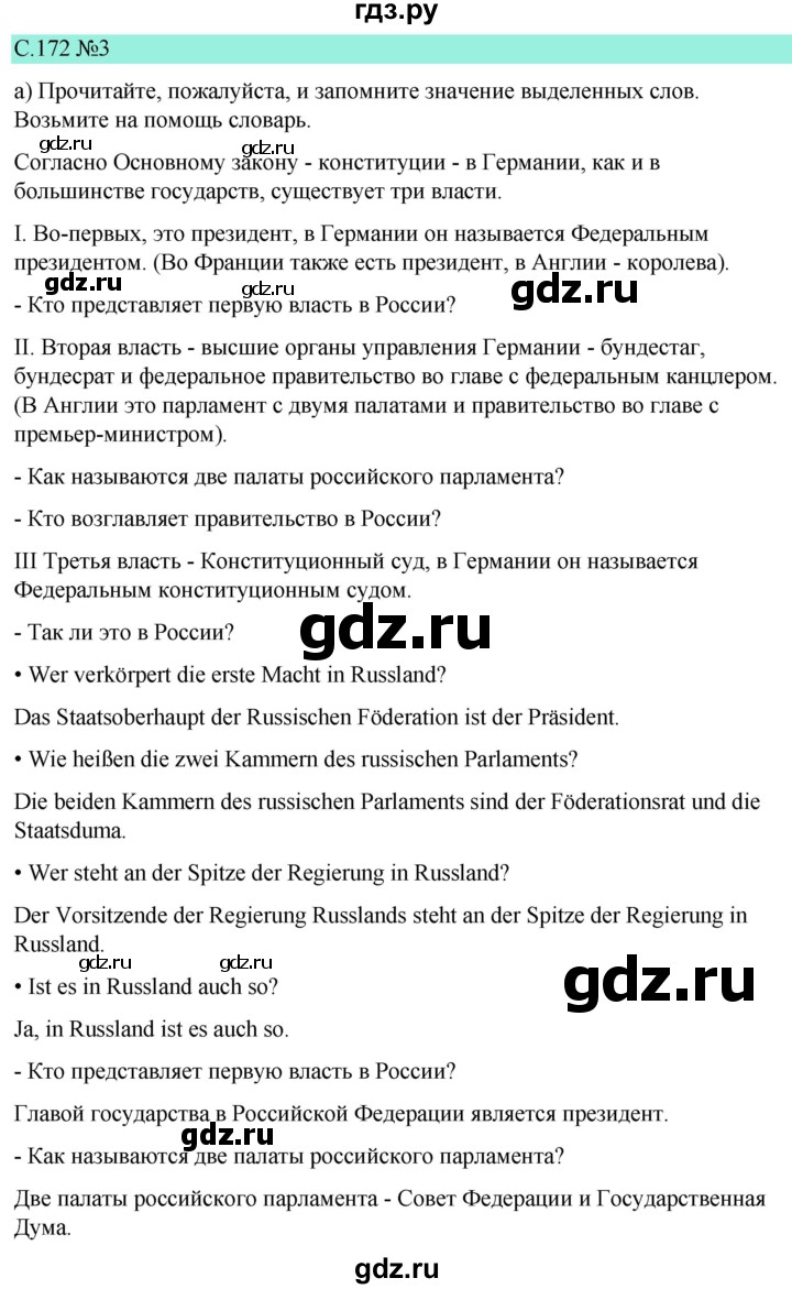 ГДЗ по немецкому языку 9 класс  Бим   страница - 172, Решебник 2023