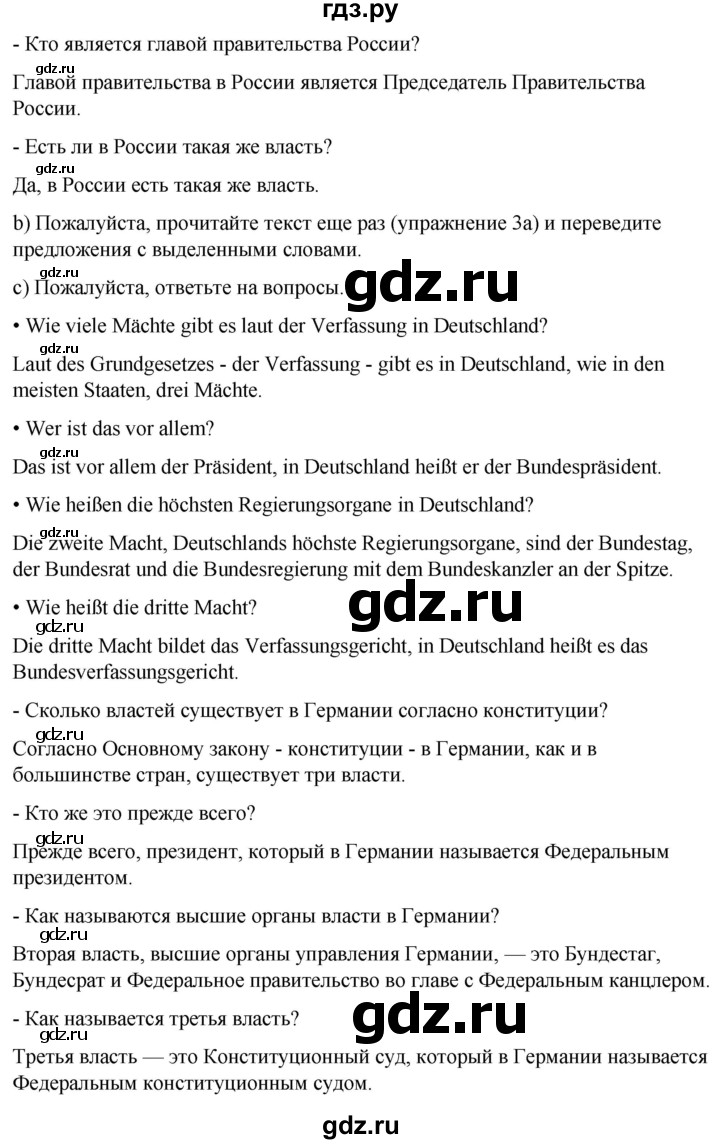 ГДЗ по немецкому языку 9 класс  Бим   страница - 172, Решебник 2023