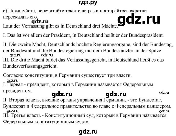 ГДЗ по немецкому языку 9 класс  Бим   страница - 173, Решебник 2023