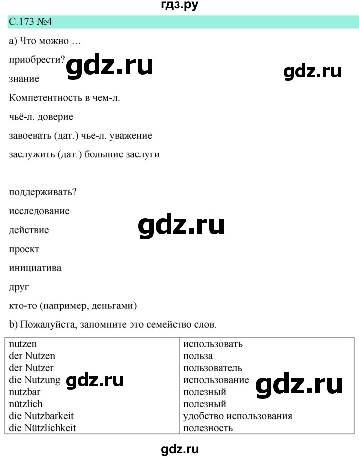 ГДЗ по немецкому языку 9 класс  Бим   страница - 173, Решебник 2023