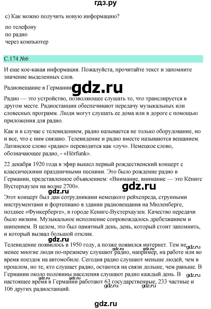 ГДЗ по немецкому языку 9 класс  Бим   страница - 174, Решебник 2023