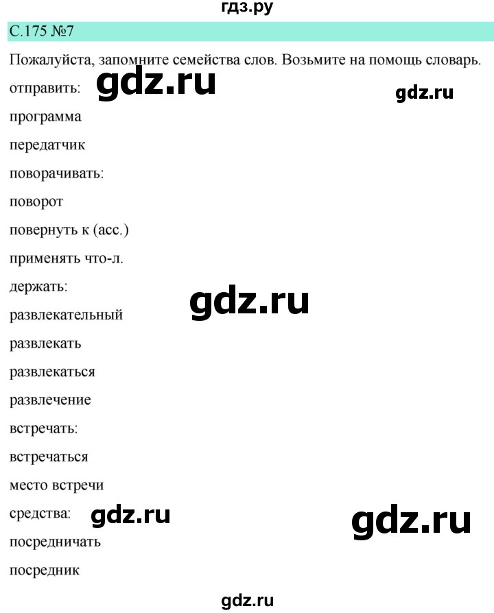 ГДЗ по немецкому языку 9 класс  Бим   страница - 175, Решебник 2023