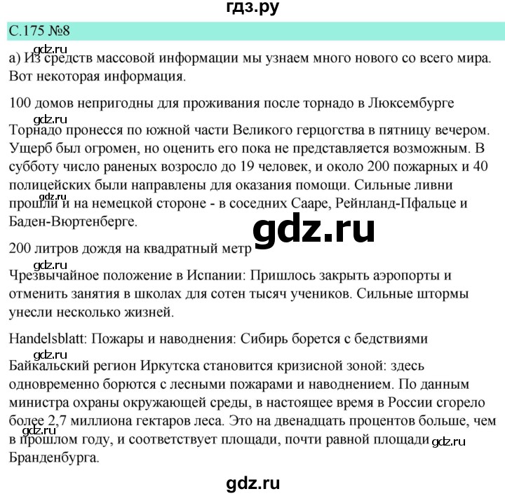 ГДЗ по немецкому языку 9 класс  Бим   страница - 175, Решебник 2023