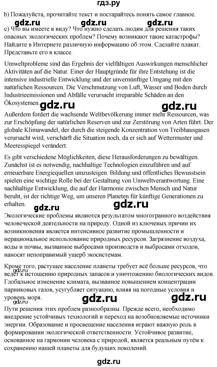 ГДЗ по немецкому языку 9 класс  Бим   страница - 176, Решебник 2023