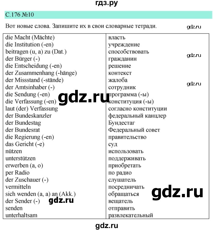 ГДЗ по немецкому языку 9 класс  Бим   страница - 176, Решебник 2023