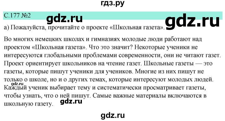 ГДЗ по немецкому языку 9 класс  Бим   страница - 177, Решебник 2023