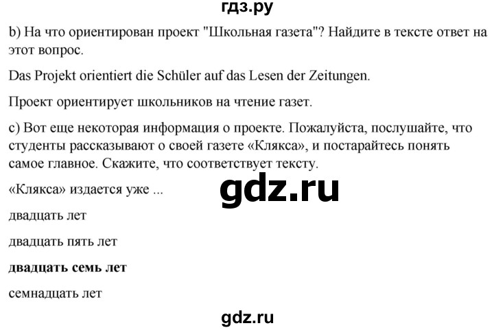 ГДЗ по немецкому языку 9 класс  Бим   страница - 178, Решебник 2023