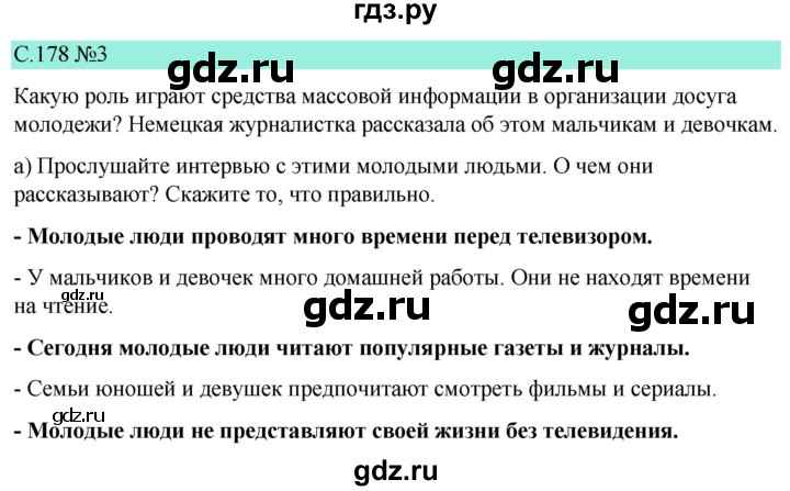 ГДЗ по немецкому языку 9 класс  Бим   страница - 178, Решебник 2023