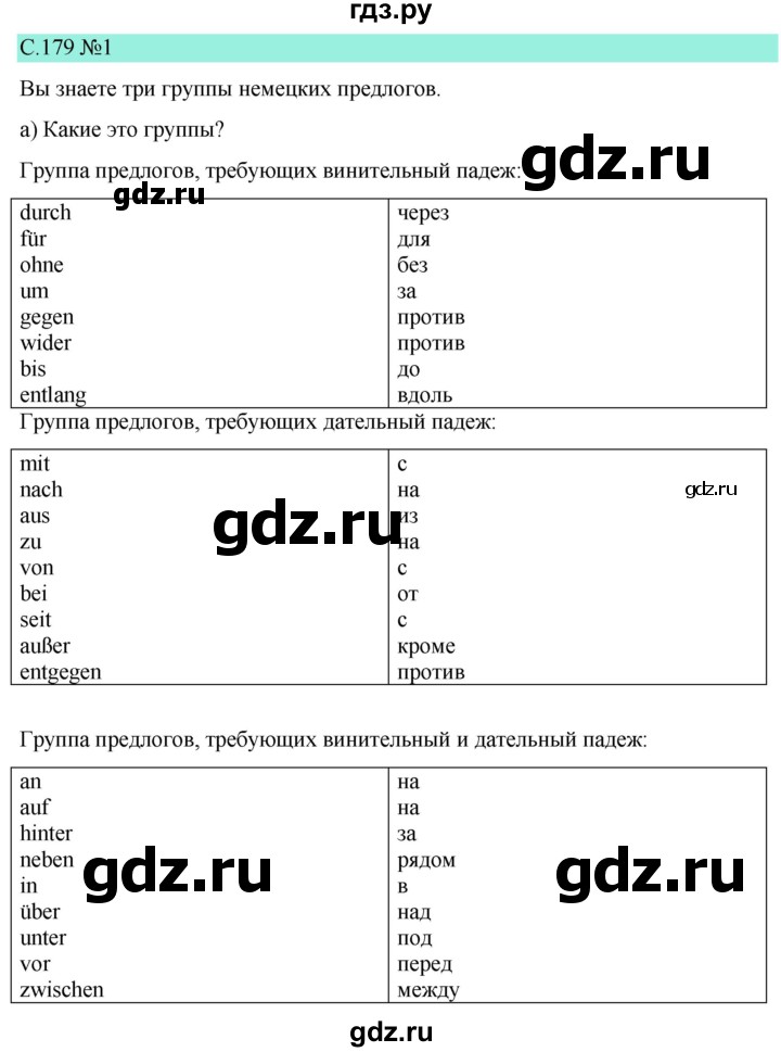 ГДЗ по немецкому языку 9 класс  Бим   страница - 179, Решебник 2023