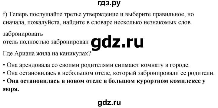 ГДЗ по немецкому языку 9 класс  Бим   страница - 18, Решебник 2023