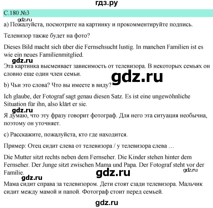 ГДЗ по немецкому языку 9 класс  Бим   страница - 180, Решебник 2023