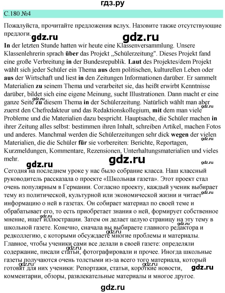 ГДЗ по немецкому языку 9 класс  Бим   страница - 180, Решебник 2023