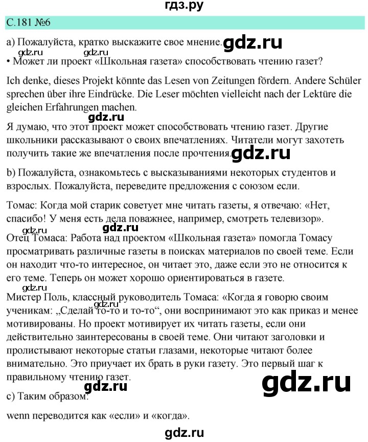 ГДЗ по немецкому языку 9 класс  Бим   страница - 181, Решебник 2023