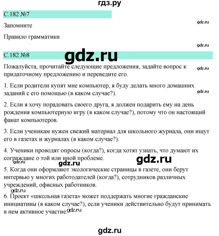 ГДЗ по немецкому языку 9 класс  Бим   страница - 182, Решебник 2023