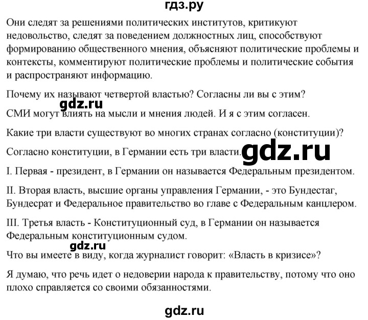 ГДЗ по немецкому языку 9 класс  Бим   страница - 183, Решебник 2023