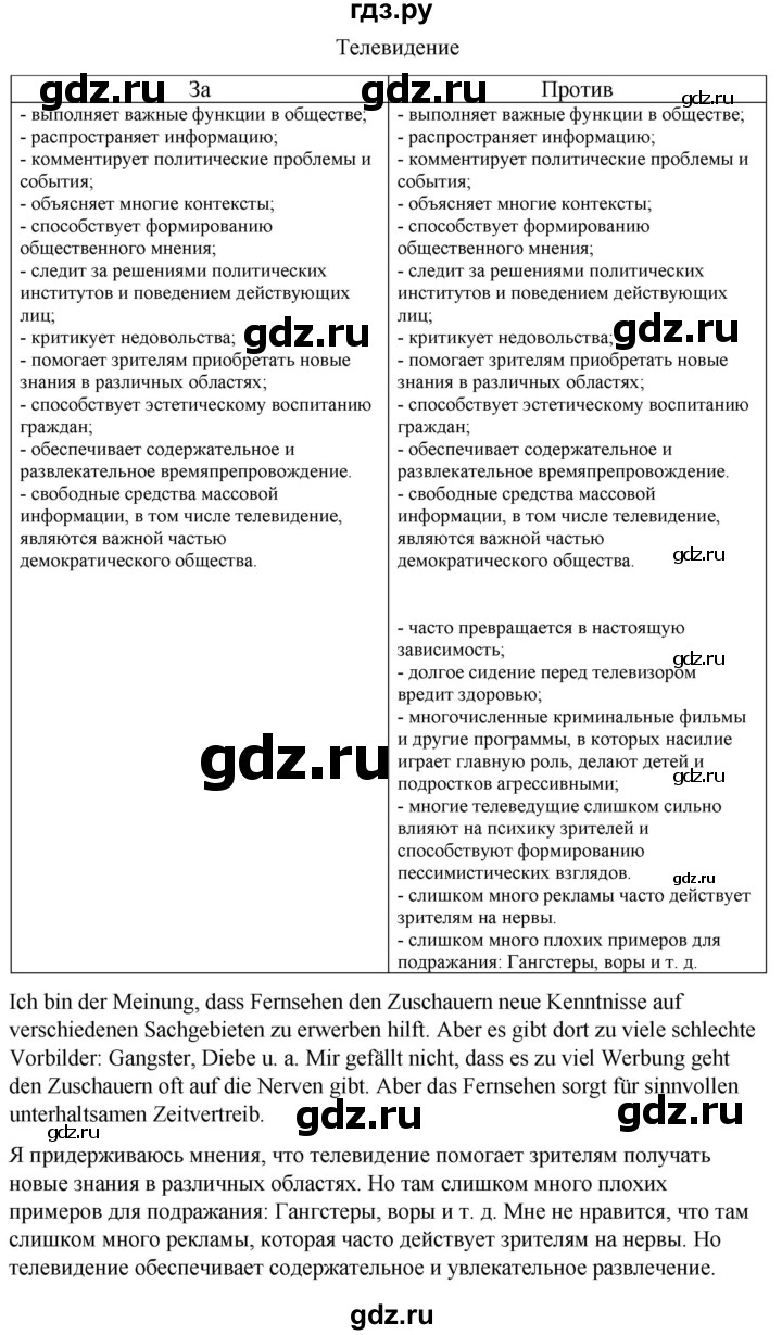 ГДЗ по немецкому языку 9 класс  Бим   страница - 186, Решебник 2023