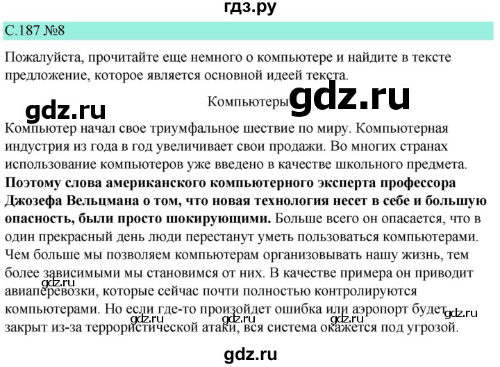 ГДЗ по немецкому языку 9 класс  Бим   страница - 187, Решебник 2023