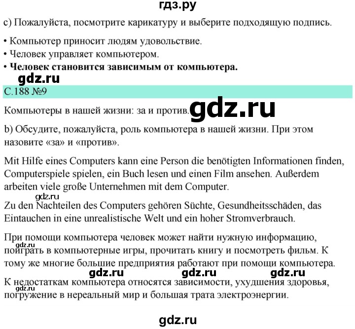 ГДЗ по немецкому языку 9 класс  Бим   страница - 188, Решебник 2023