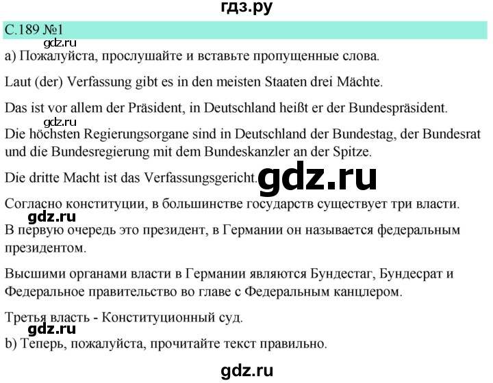 ГДЗ по немецкому языку 9 класс  Бим   страница - 189, Решебник 2023